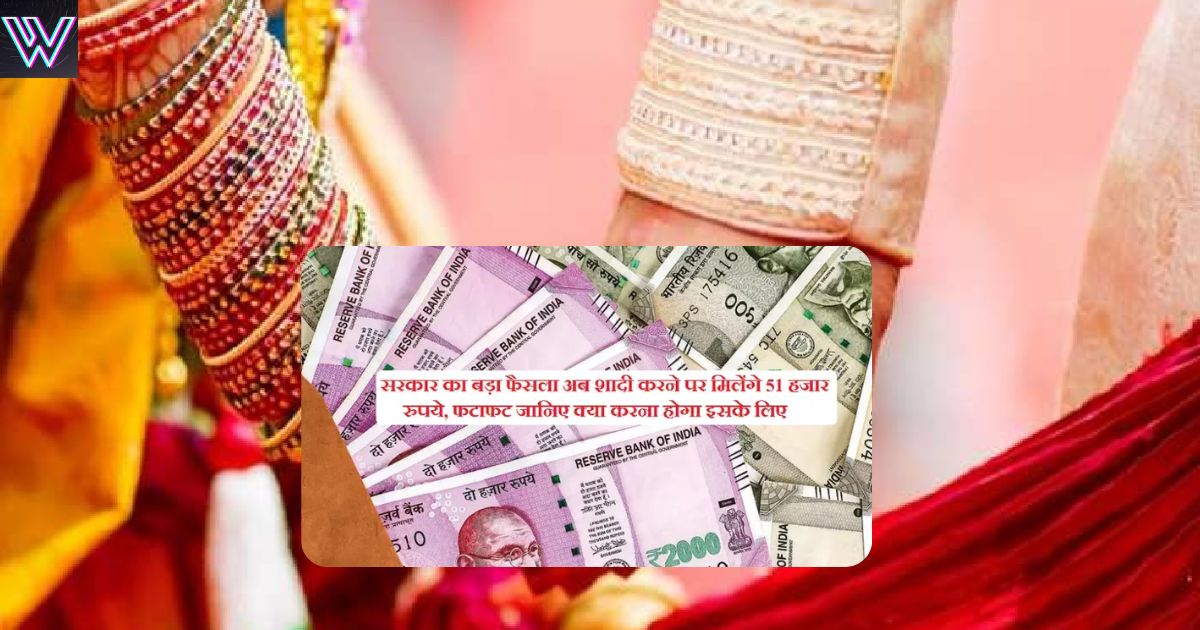 Getting Rs 51,000 on getting married