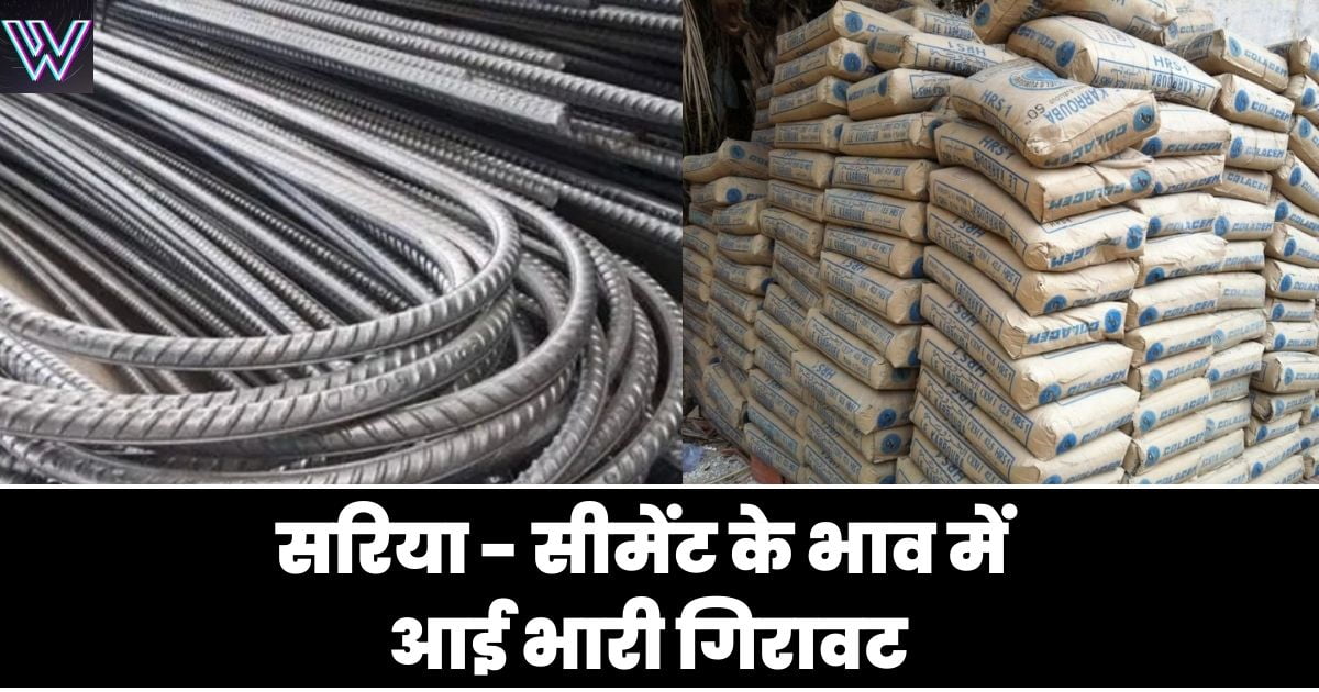 Heavy fall in the price of rebar cement