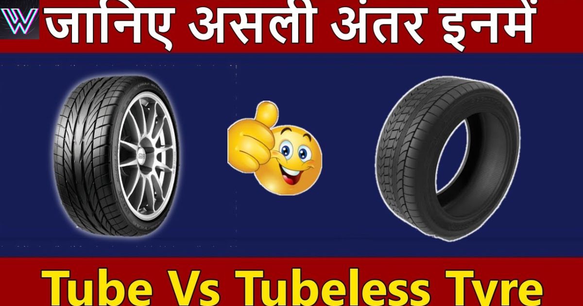 These are the differences between Tubeless Tires VS Tube Tires