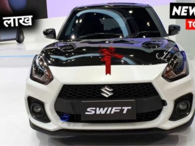 Maruti Swift 2023 model will show the stars to Tata Punch during the day