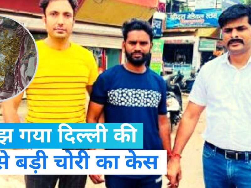 Those who stole jewelery worth Rs 25 crore from Delhi showroom were caught
