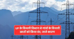 UP Electricity Department Close People Account