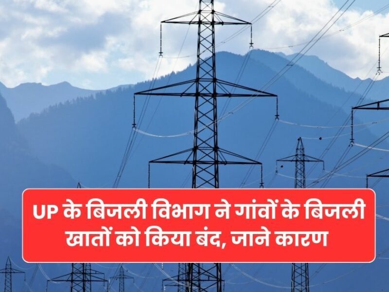 UP Electricity Department Close People Account
